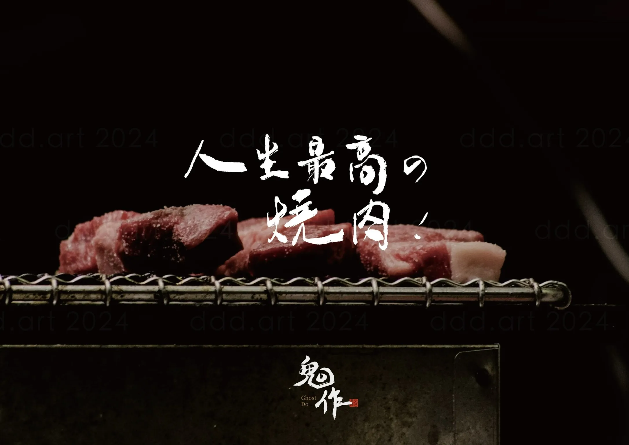 鬼作 Ghost Do 品牌識別設計