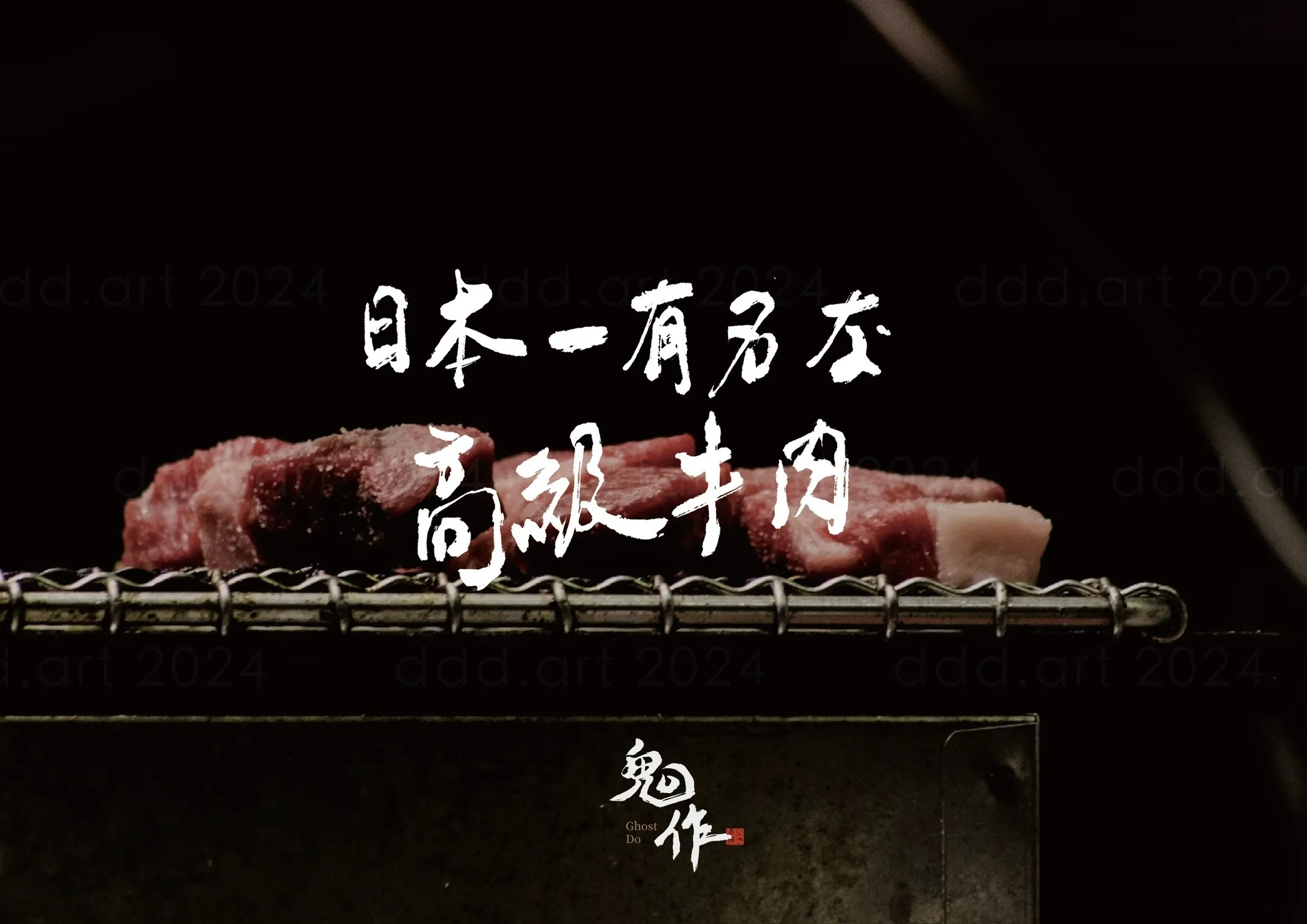 鬼作 Ghost Do 品牌識別設計