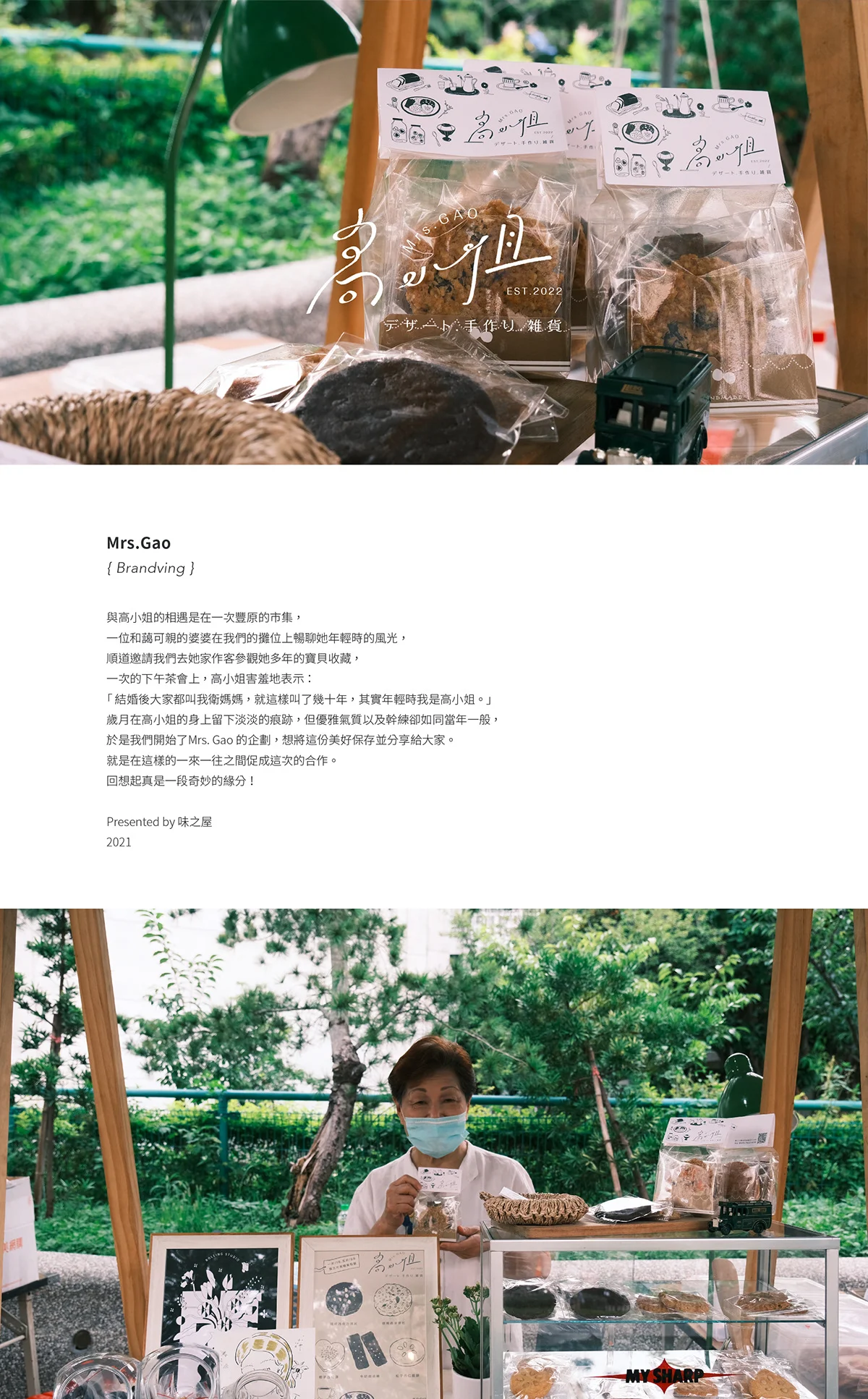 高太太 品牌識別設計