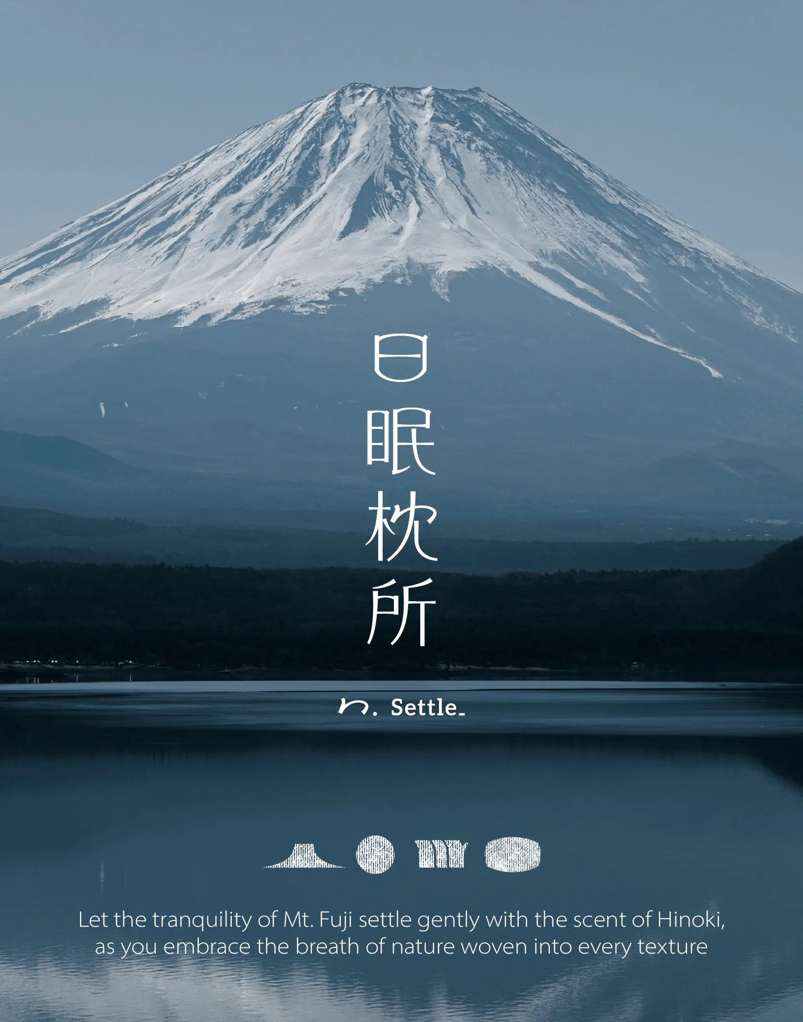 日眠枕所 品牌識別設計